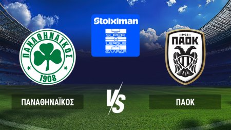 STOIXIMAN SUPER LEAGUE | ΠΑΝΑΘΗΝΑΪΚΟΣ - ΠΑΟΚ