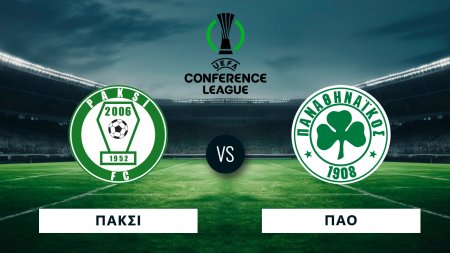 UEFA CONFERENCE LEAGUE | ΠΑΚΣΙ - ΠΑΝΑΘΗΝΑΪΚΟΣ