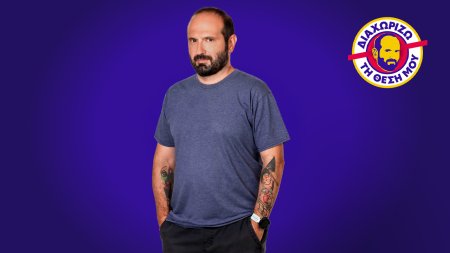 Διαχωρίζω τη Θέση Μου