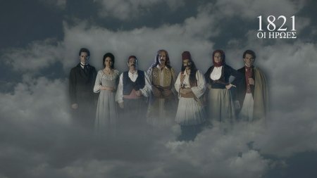 1821: Οι Ήρωες
