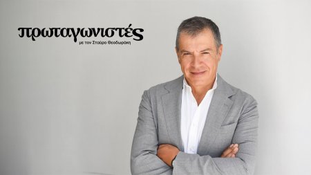 Πρωταγωνιστές