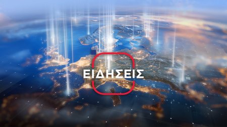 Ειδήσεις I Μεσημβρινό Δελτίο