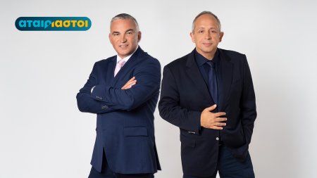 Αταίριαστοι