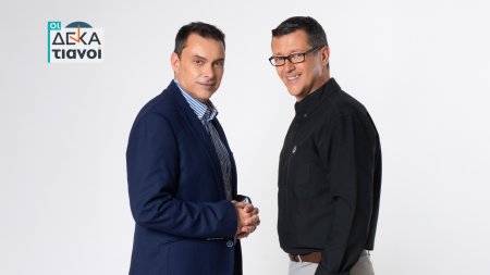 Οι Δεκατιανοί