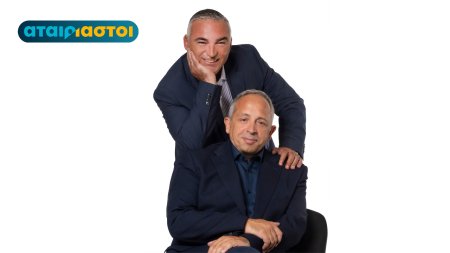 Αταίριαστοι