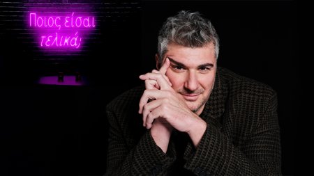 Ποιος Είσαι Τελικά;