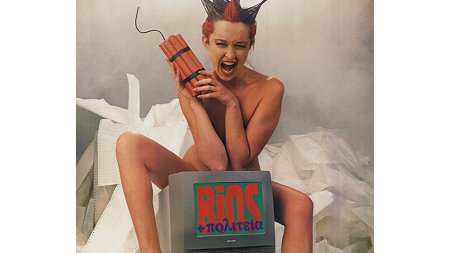 Βίος και Πολιτεία