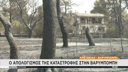  Ο απολογισμός της καταστροφής στην Βαρυμπόμπη 