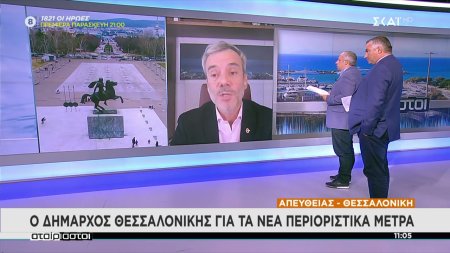 Ο Δήμαρχος Θεσσαλονίκης για τα νέα περιοριστικά μέτρα