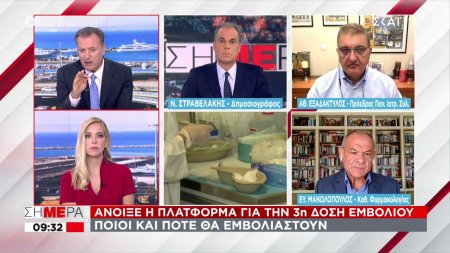 Εξαδάκτυλος - Μανωλόπουλος: Άνοιξε η πλατφόρμα για την 3η δόση  - Ποιοί και πότε θα εμβολιαστούν