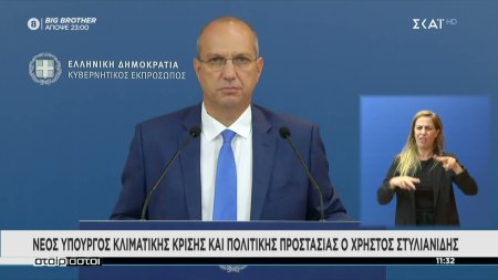 Νέος Υπουργός Κλιματικής Κρίσης και Πολιτικής Προστασίας ο Χρήστος Στυλιανίδης