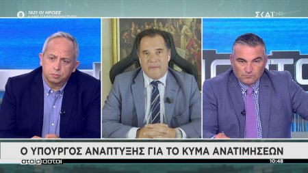 Ο Υπουργός Ανάπτυξης Άδωνις Γεωργιάδης για το κύμα ανατιμήσεων