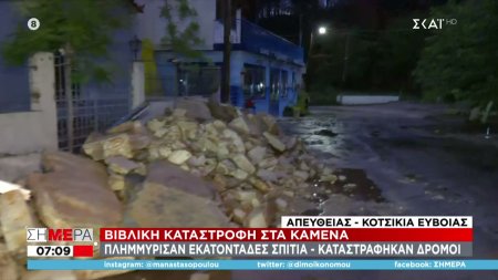 Σε συναγερμό οι αρχές στη σκιά των καταστροφών στην Εύβοια – Συνεχίζεται και σήμερα η κακοκαιρία