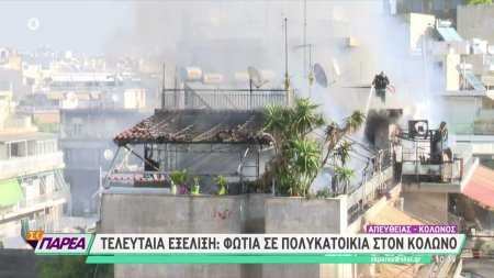  Φωτιά σε πολυκατοικία στον Κολωνό: Βίντεο ντοκουμέντο με ένοικο που προσπαθεί να γλιτώσει από φλόγες