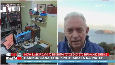 Λέκκας: Γιατί δε λέμε με βεβαιότητα ότι ο σεισμός στην Κρήτη ήταν ο κύριος