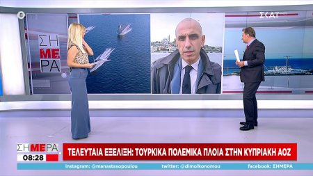 Κρεσέντο τουρκικής προκλητικότητας: Έβγαλε πολεμικά πλοία στην κυπριακή ΑΟΖ