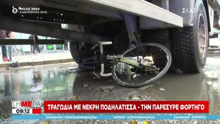 Θεσσαλονίκη: Φορτηγό παρέσυρε ποδηλάτισσα