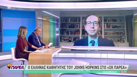 Έλληνας καθηγητής του John Hopkins σε ΣΚΑΪ: Η πανδημία σε 6-8 μήνες θα φύγει-Ο κορωνοϊός θα μείνει 