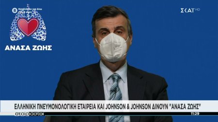 Ελληνική Πνευμονολογική Εταιρία και Johnson & Johnson δίνουν 