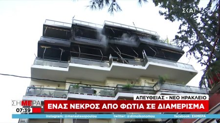 Πυρκαγιά σε διαμέρισμα στο Νέο Ηράκλειο - 'Ενας νεκρός