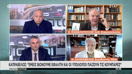 Μανωλόπουλος - Καπραβέλος για την Όμικρον και τα νέα μέτρα