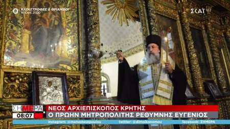 Νέο Αρχιεπίσκοπος Κρήτης - Ο πρώην Μητροπολίτης Ρεθύμνης Ευγένιος 