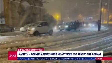 Κλειστεί η Αθηνών Λαμίας - Μόνο με αλυσίδες στο κέντρο της Αθήνας