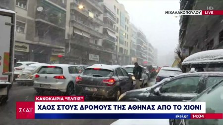 Έντονη χιονόπτωση στο κέντρο της Αθήνας – Χάος στους δρόμους 