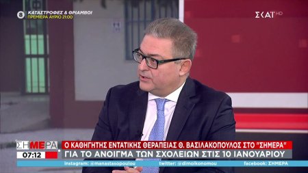 Βασιλακόπουλος-ΣΚΑΪ για σχολεία: Να είναι κλειστά για τους ανεμβολίαστους; Τι είπε για μεταλλάξεις