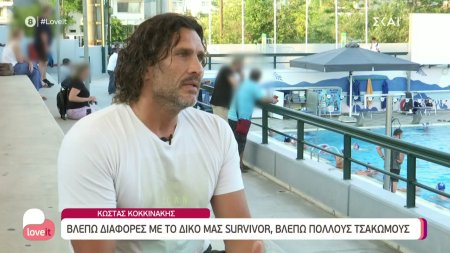 Κώστας Κοκκινάκης: Θα ξαναπήγαινα στο Survivor αν τα χρήματα ήταν καλά – Ακόμα βλεπόμαστε με μερικά παιδιά 