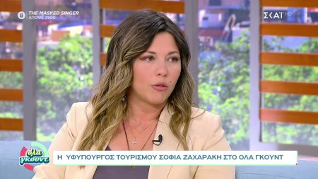 Σοφία Ζαχαράκη: Η Ελλάδα κερδίζει τις προτιμήσεις των ξένων – Θέλουμε να βοηθήσουμε τον Έλληνα να πάει διακοπές 