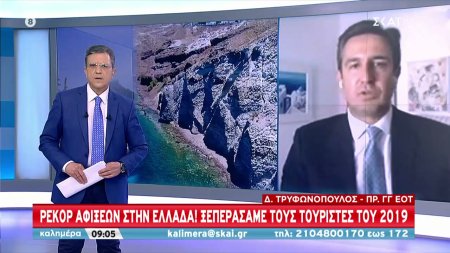 Ο πρώην γ.γ. του ΕΟΤ, Δ. Τρυφωνόπουλος, για την εξαιρετική εικόνα του τουρισμού – «Όλα δείχνουν πως θα ξεπεράσουμε το ‘19»