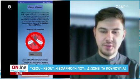 «Ksou – Ksou»: Η ελληνική εφαρμογή που αpp-ωθεί τα κουνούπια! Τι δήλωσε στον ΣΚΑΪ ο δημιουργός της 