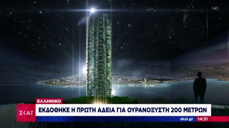 Ελληνικό: Εκδόθηκε η άδεια για τον ουρανοξύστη των 45 ορόφων και 200 διαμερισμάτων 