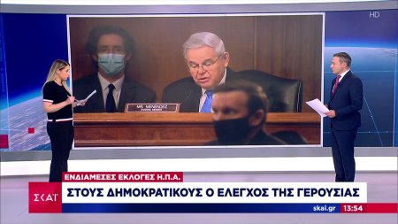 ΗΠΑ: Στους Δημοκρατικούς ο έλεγχος της Γερουσίας – Τι σημαίνει για την Ελλάδα – Οι αντιδράσεις Μπάιντεν, Τραμπ