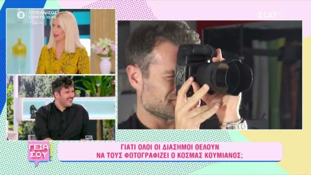 Κοσμάς Κουμιανός: Ο φωτογράφος των stars διηγείται άγνωστες ιστορίες από τις συνεργασίες του 