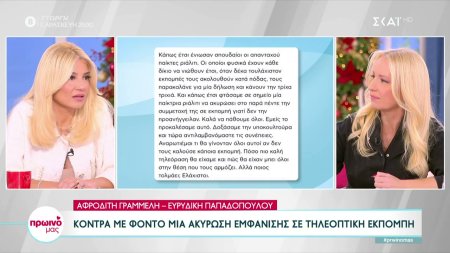 Αφροδίτη Γραμμέλη - Ευρυδίκη Παπαδοπούλου: Τα αιχμηρά σχόλια που αντάλλαξαν στα social media 