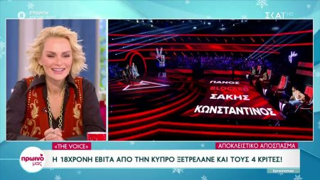 Αποκλειστικό απόσπασμα από το The Voice 