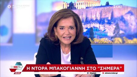 Μπακογιάννη στον ΣΚΑΪ: Η αξιωματική αντιπολίτευση δεν έχει προτάσεις και καταφεύγει σε ύβρεις