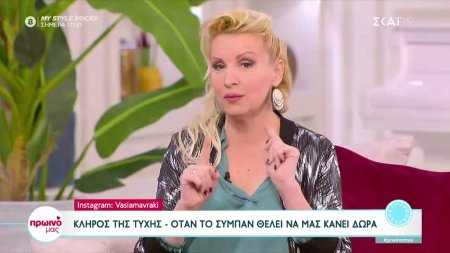 Κλήρος της τύχης – Όταν το σύμπαν θέλει να μας κάνει δώρα  
