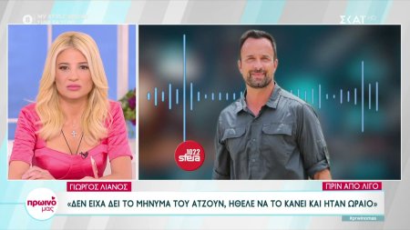 Ο Γ. Λιανός για την είσοδο νέων παικτών και το συγκινητικό μήνυμα Ατζούν προς τους Έλληνες 