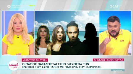Ο Μάριος παραδέχεται στην Ελευθερία την ερωτική του συνύπαρξη με παίκτρια του Survivor 