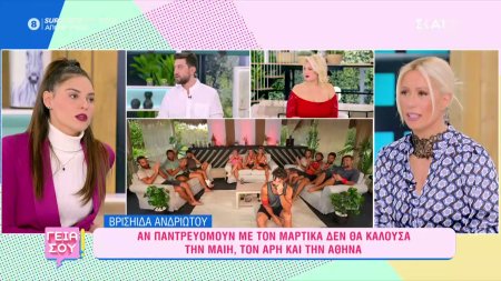 Βρισηίδα Ανδριώτου: Αν παντρευόμουν τον Μαρτίκα δεν θα καλούσα Άρη, Μαίη και Ναυσικά 