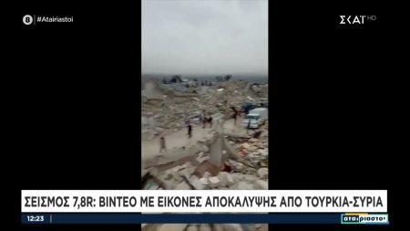 Φονικός σεισμός: Βίντεο με εικόνες αποκάλυψης από Τουρκία και Συρία 