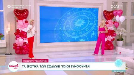 Τα ερωτικά των ζωδίων: Ποιοι ευνοούνται σήμερα, την ημέρα του Αγίου Βαλεντίνου 