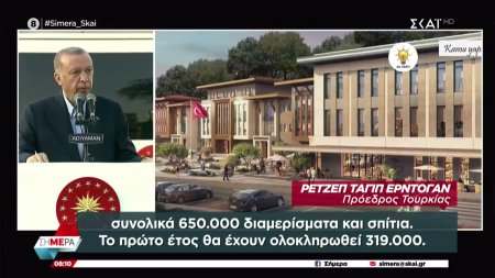 Τουρκία: Ο Ερντογάν υπόσχεται 650.000 διαμερίσματα – «Μακέτα τούτο το έργο» δηλώνει η αντιπολίτευση