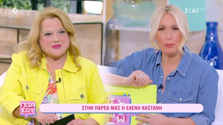 Η Ελένη Καστάνη στην παρέα του «Γεια Σου»