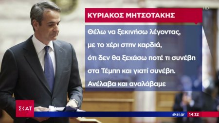 Μητσοτάκης στον εβδομαδιαίο απολογισμό: «Δεν θα ξεχάσω ποτέ τι συνέβη στα Τέμπη και γιατί»