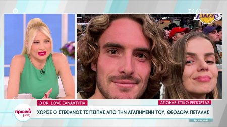 Χώρισε ο Στέφανος Τσιτσιπάς από την αγαπημένη του, Θεοδώρα Πεταλάς