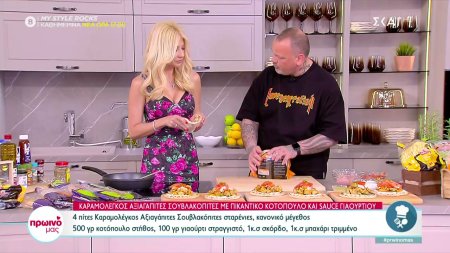 Σουβλάκι με πικάντικο κοτόπουλο και sauce γιαουρτιού από τον Δημήτρη Σκαρμούτσο 
